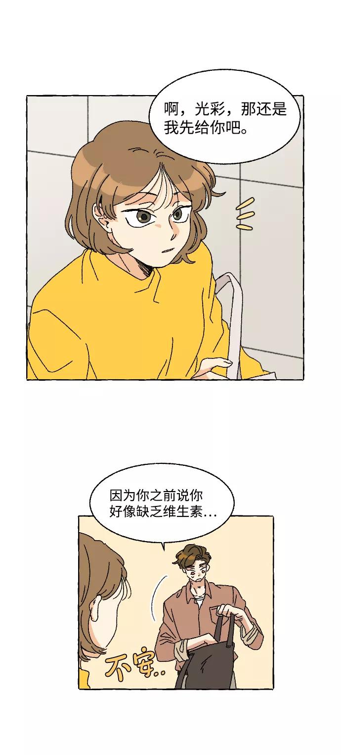 《恋爱萌芽》第4话 第34页