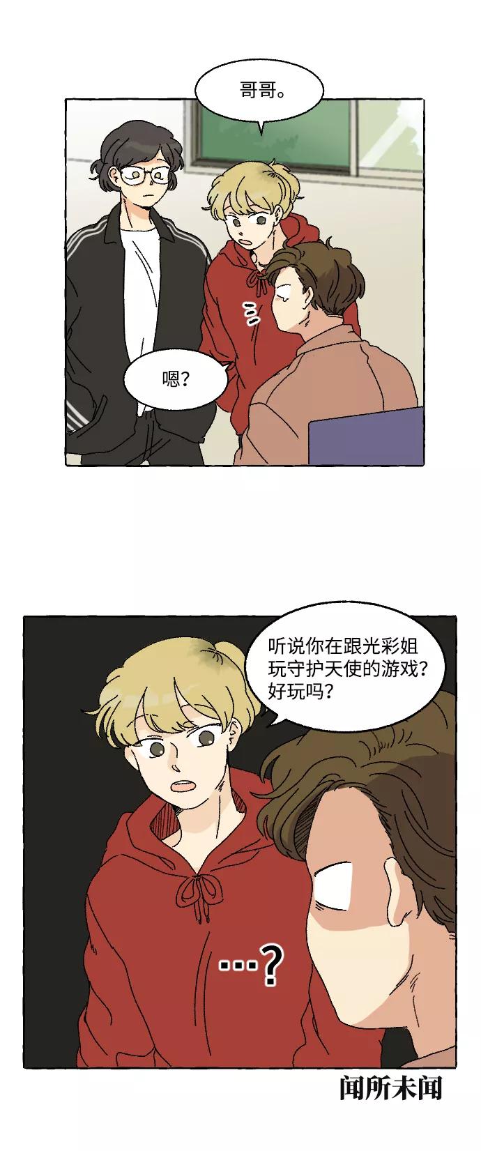 《恋爱萌芽》第4话 第28页