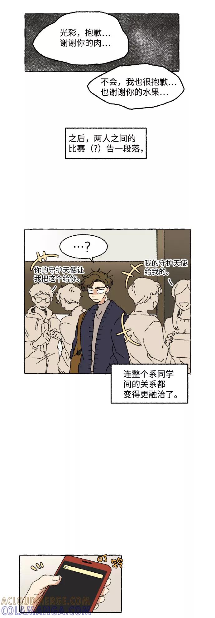《恋爱萌芽》第4话 第39页