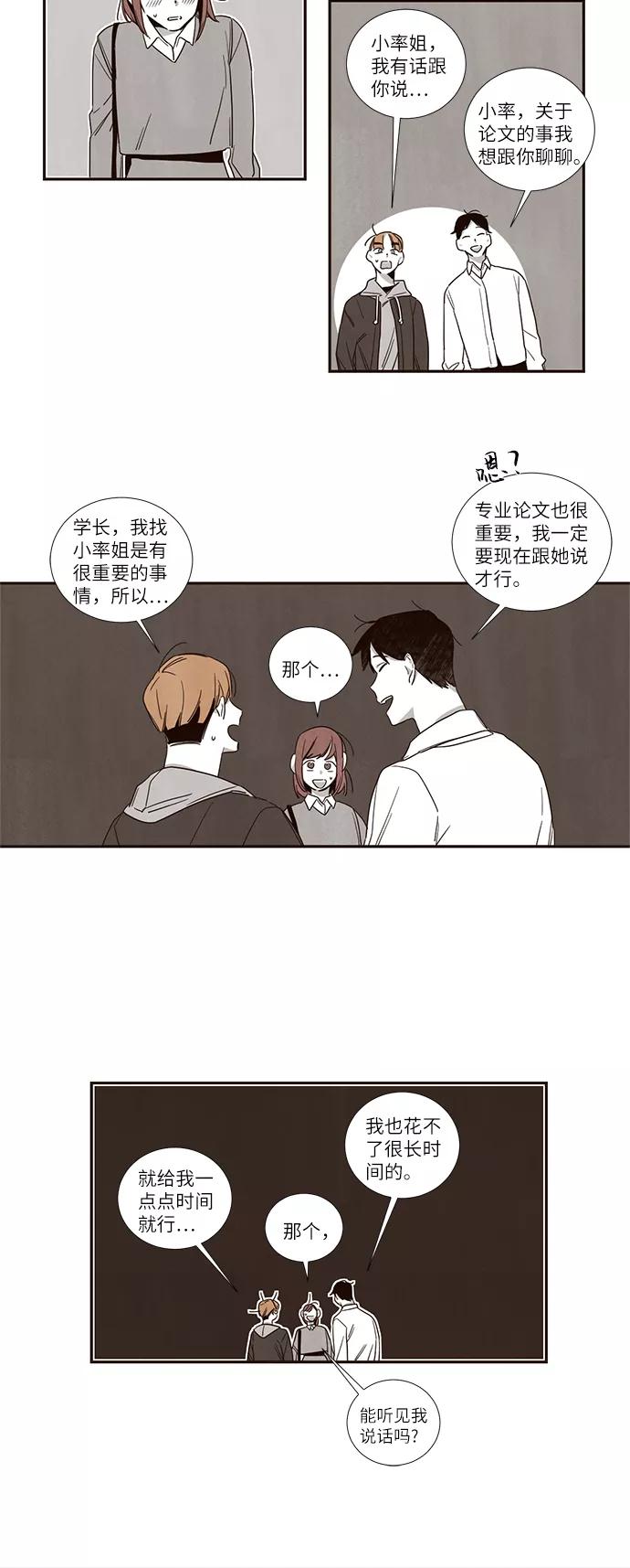 《心动在你的春季》第40话 第12页