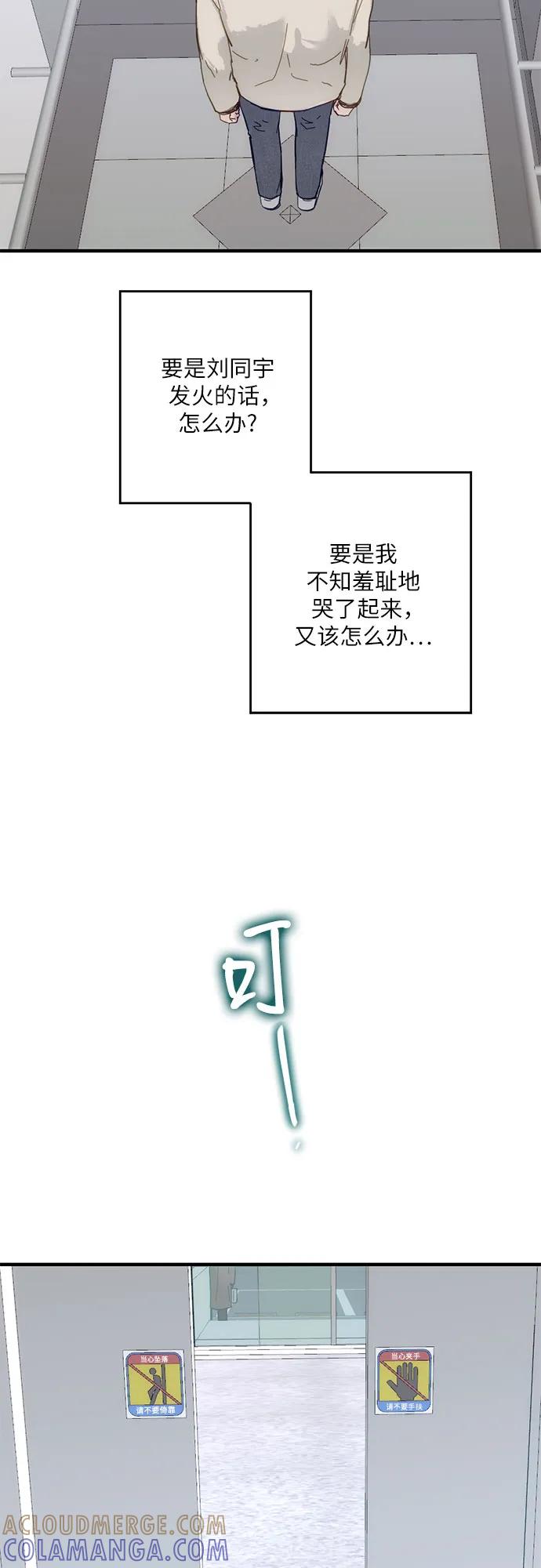 《志同道合》第40话 第11页