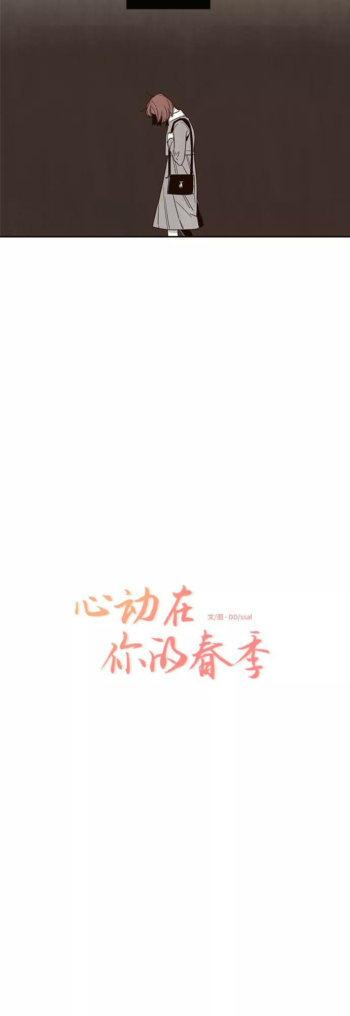 《心动在你的春季》第40话 第4页