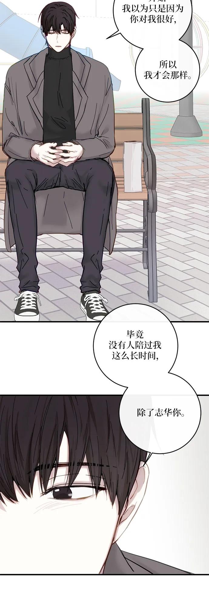 《志同道合》第40话 第38页