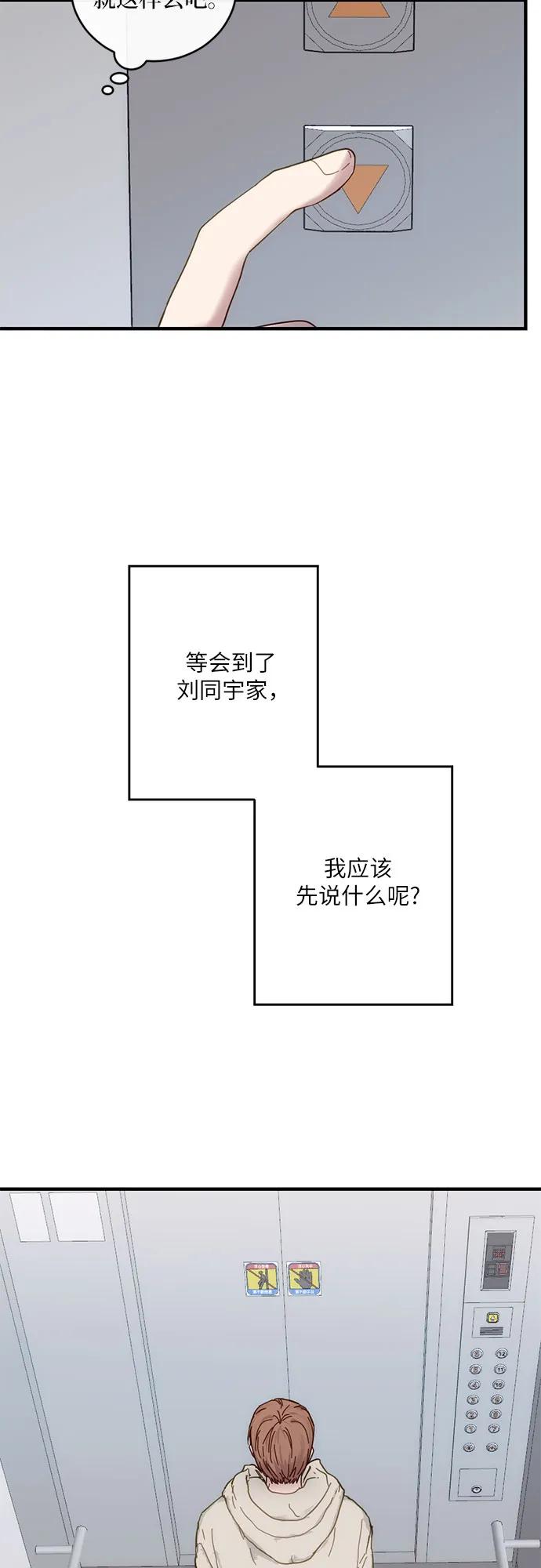 《志同道合》第40话 第10页