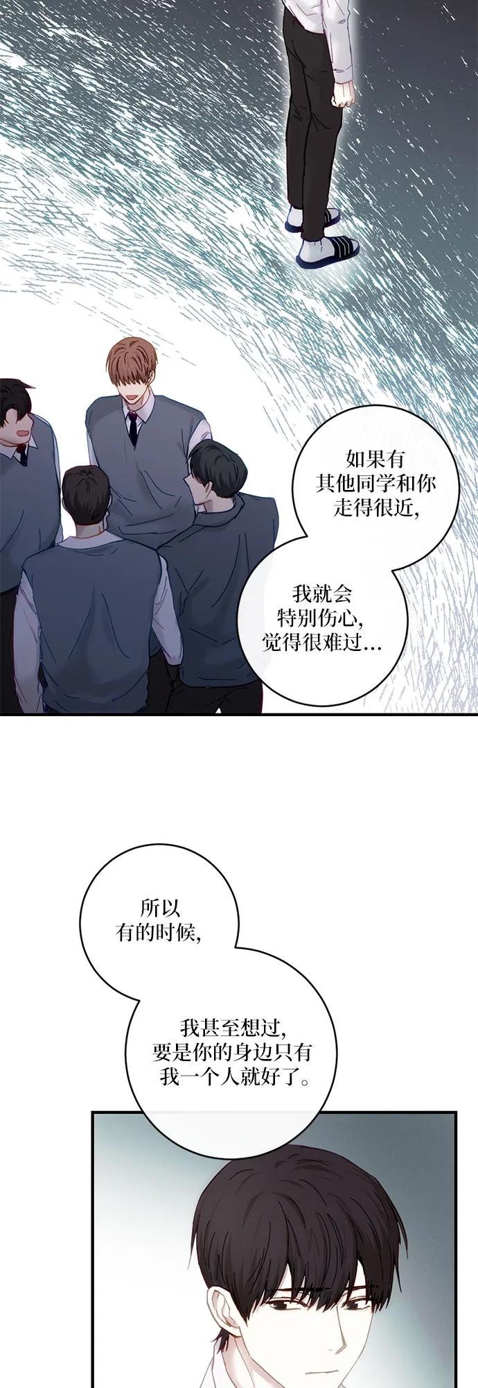 《志同道合》第40话 第40页