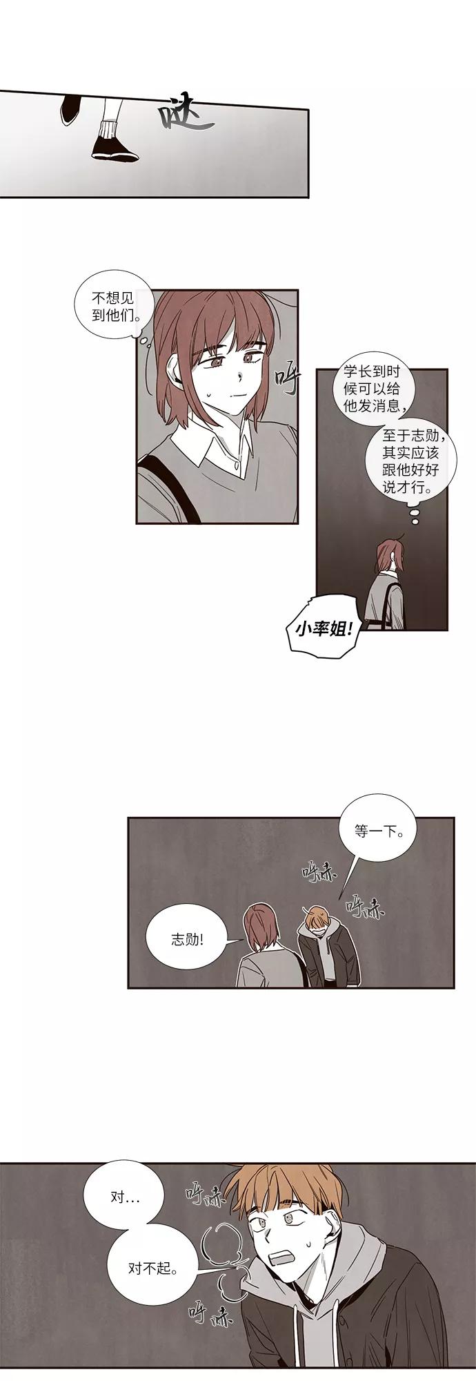《心动在你的春季》第40话 第14页