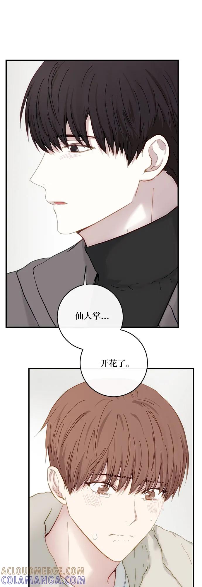 《志同道合》第40话 第33页