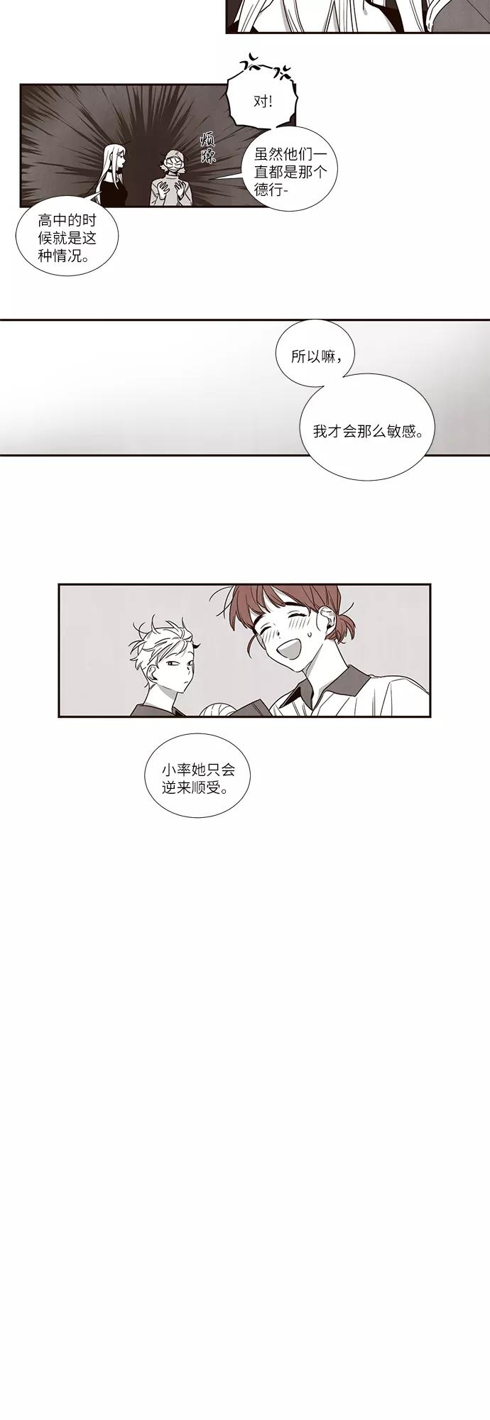 《心动在你的春季》第40话 第2页