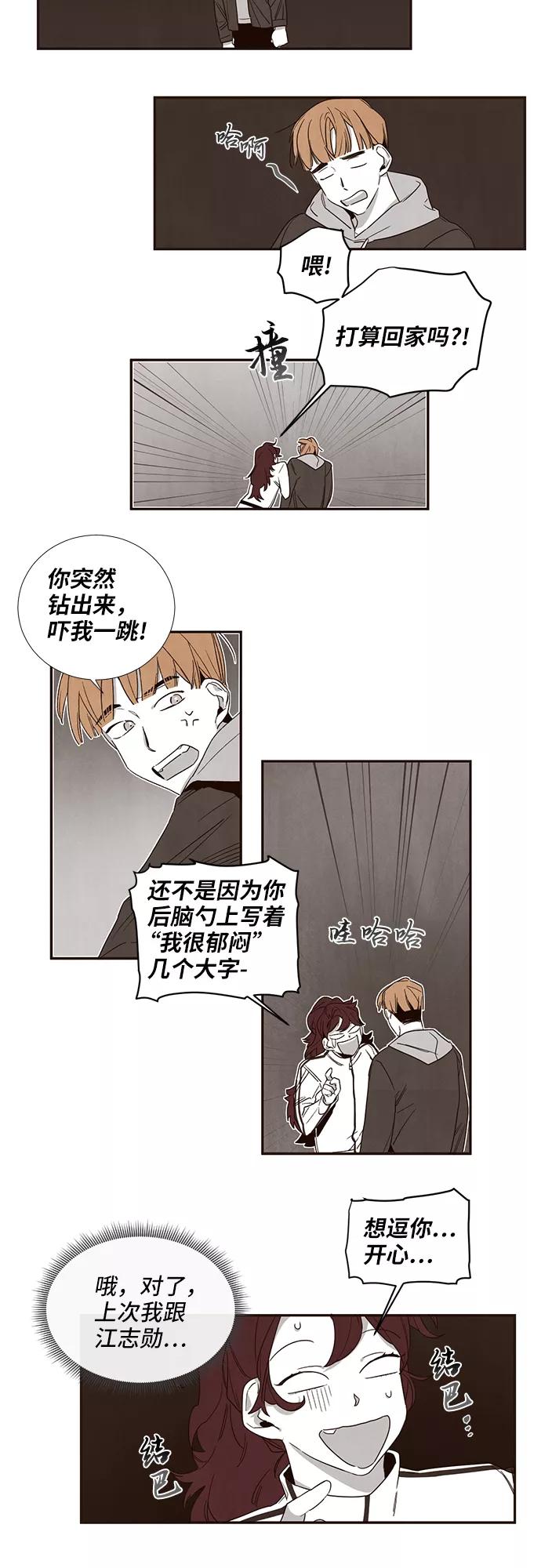 《心动在你的春季》第41话 第8页