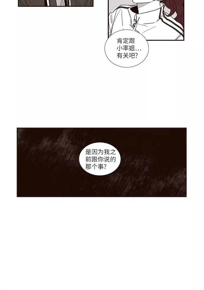 《心动在你的春季》第41话 第12页