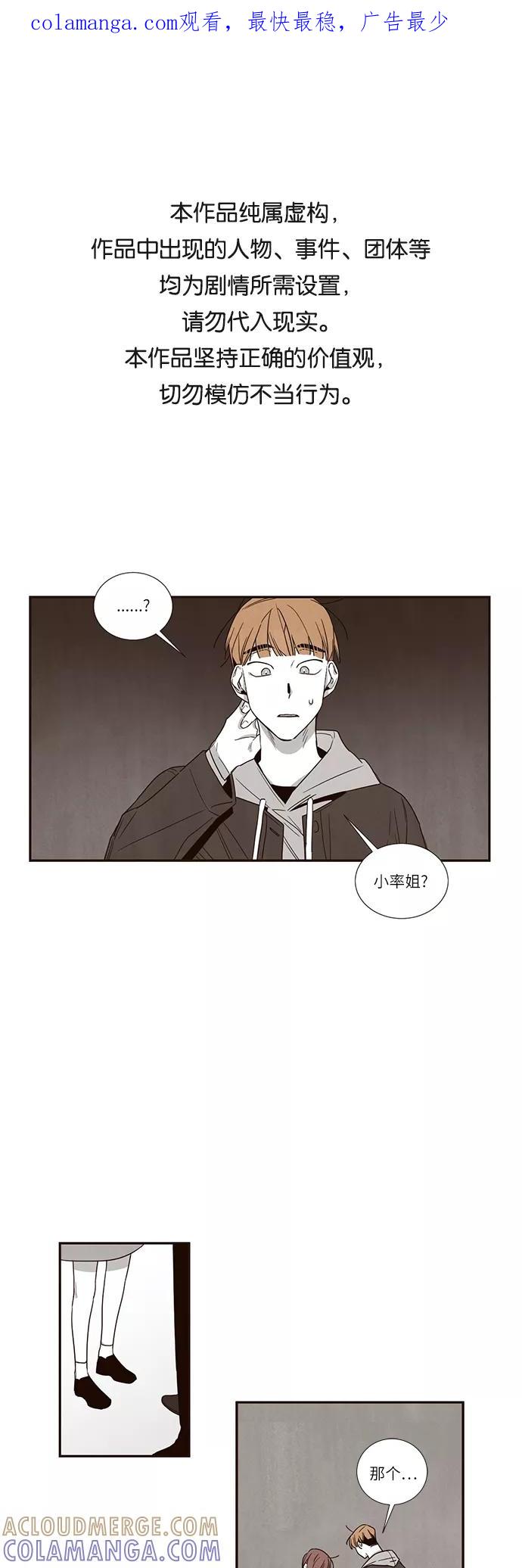 《心动在你的春季》第41话 第1页