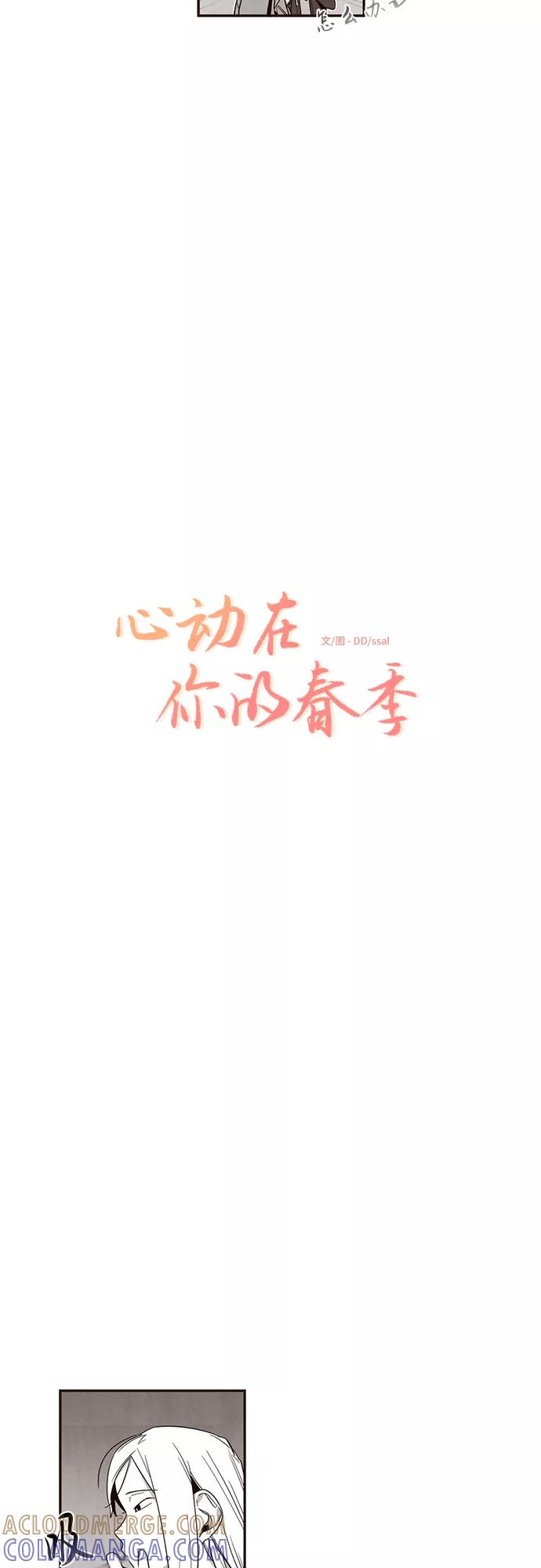 《心动在你的春季》第41话 第3页