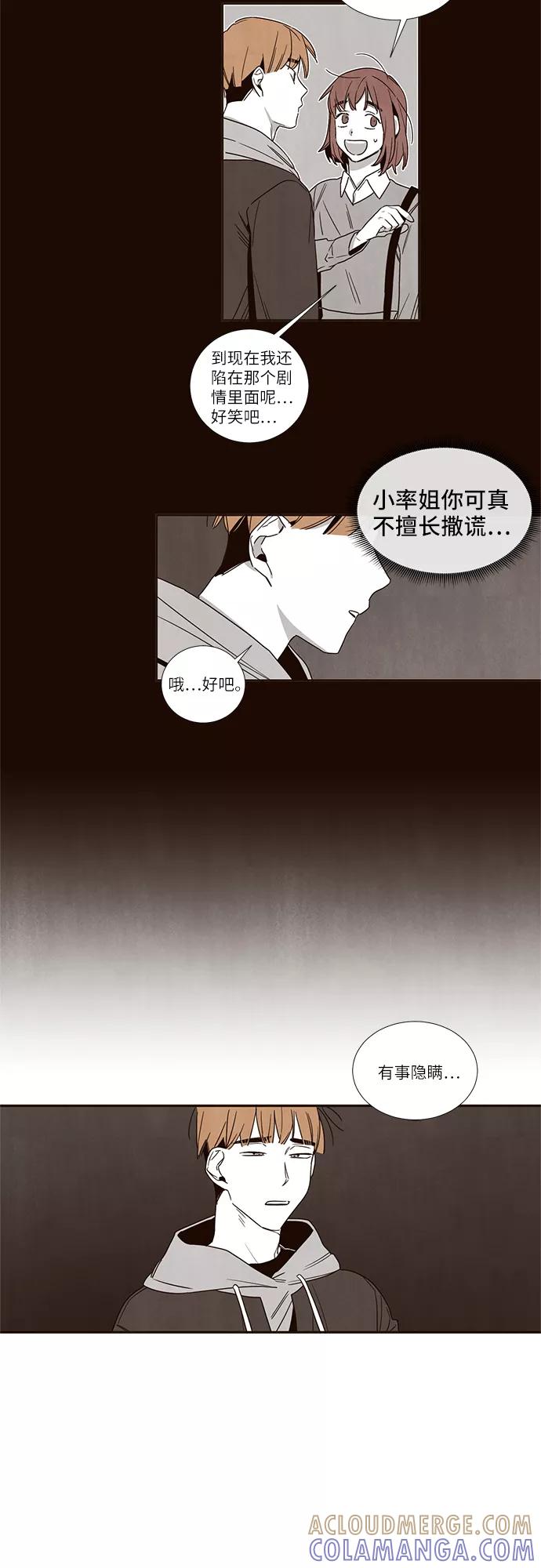 《心动在你的春季》第41话 第17页