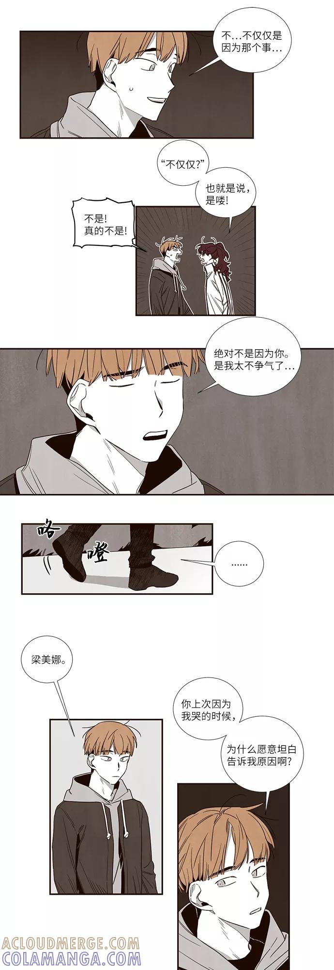 《心动在你的春季》第41话 第13页