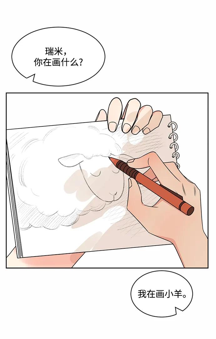 爱的旋律 第42话 第51页