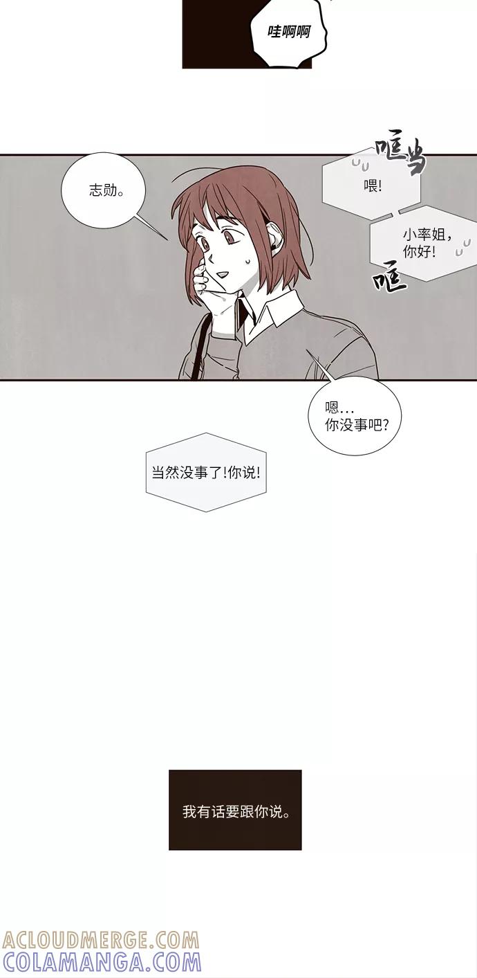 《心动在你的春季》第42话 第11页