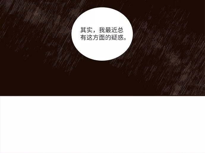 《心动在你的春季》第43话 第8页