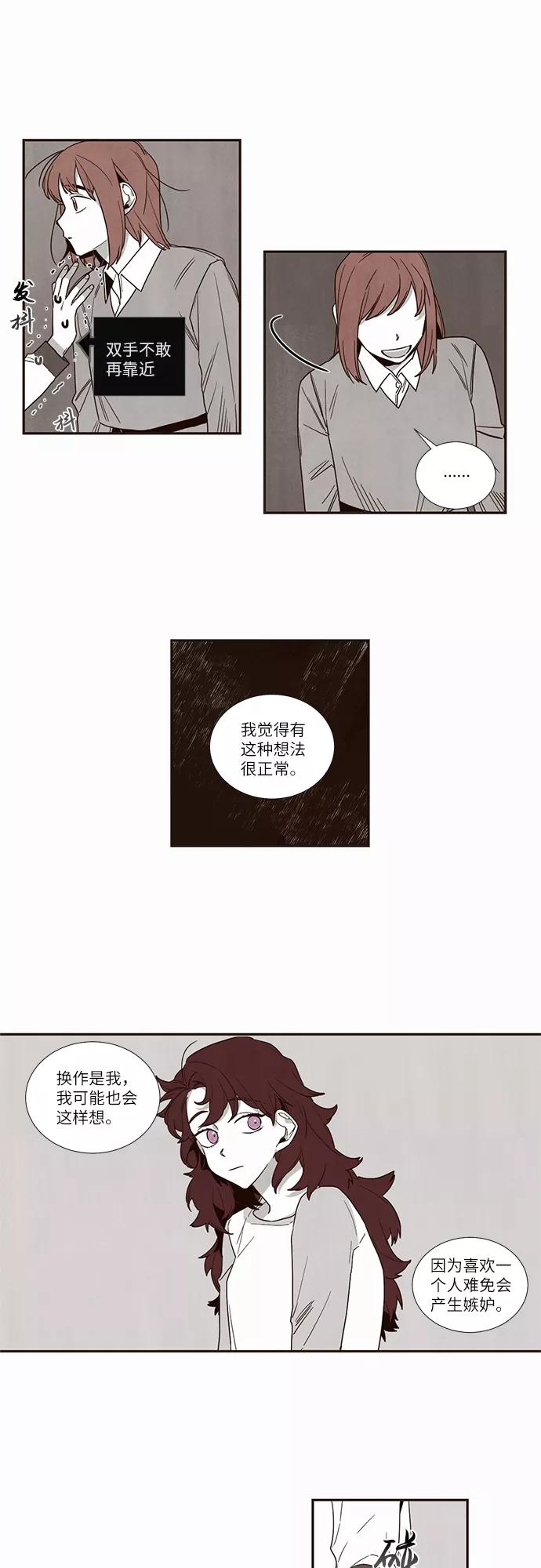 《心动在你的春季》第43话 第14页