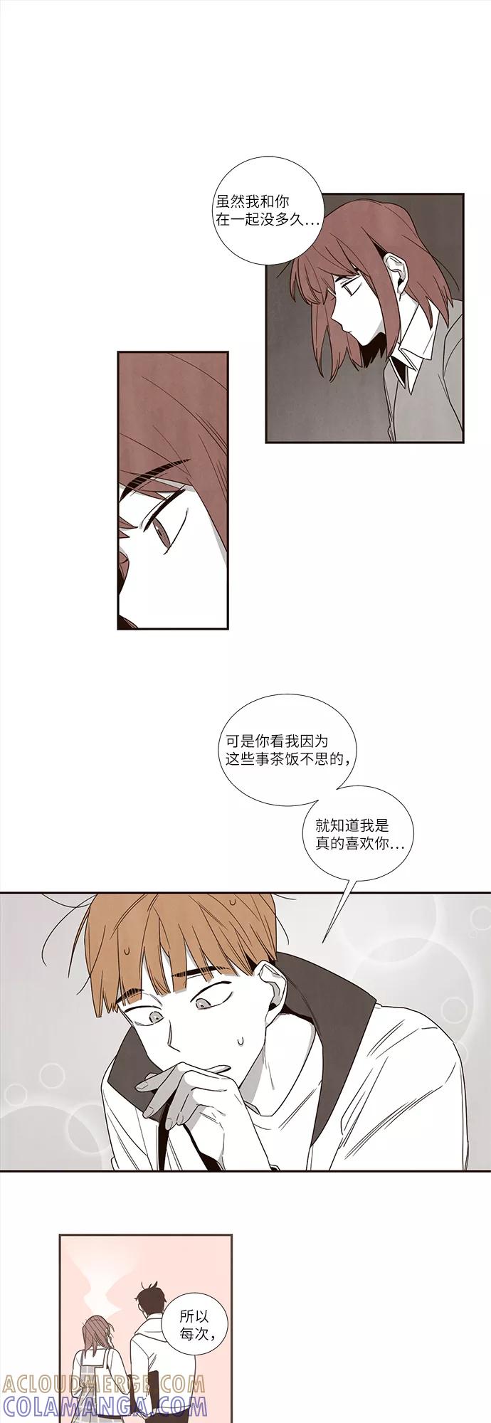 《心动在你的春季》第43话 第9页