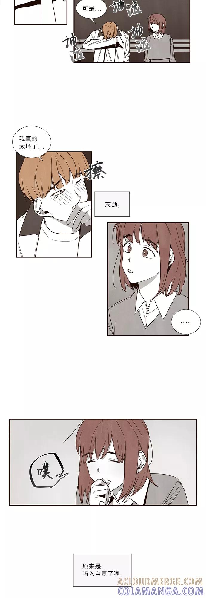 《心动在你的春季》第43话 第11页