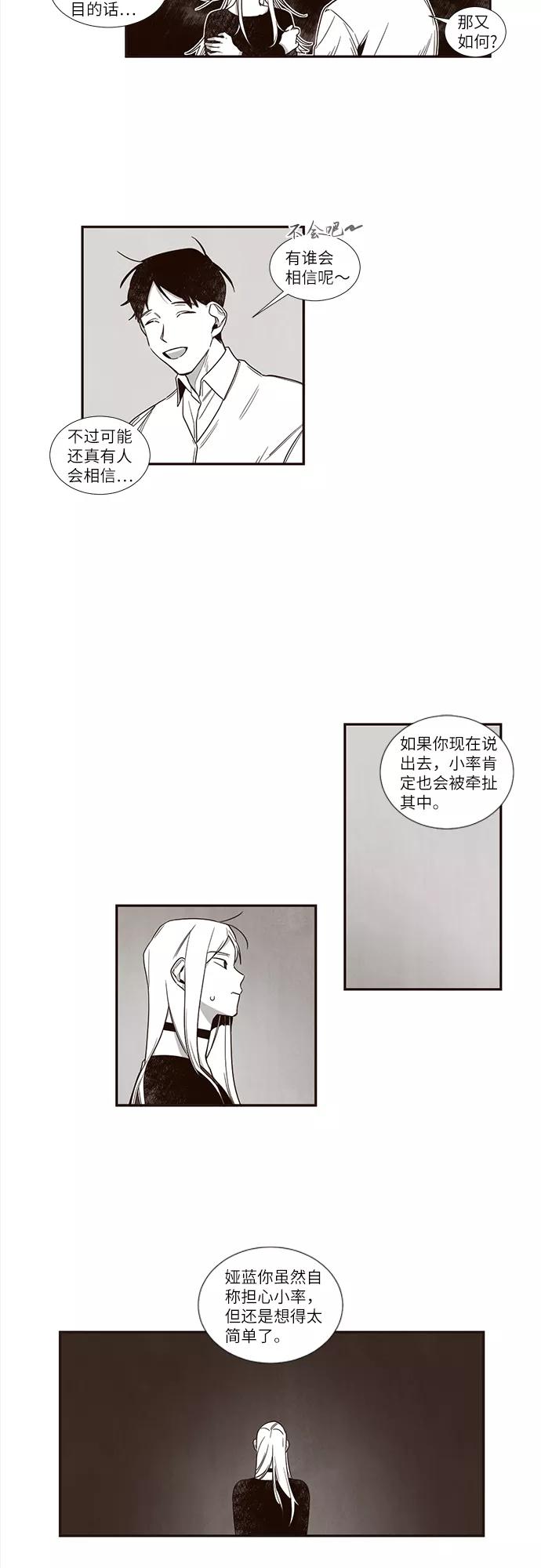 《心动在你的春季》第43话 第2页