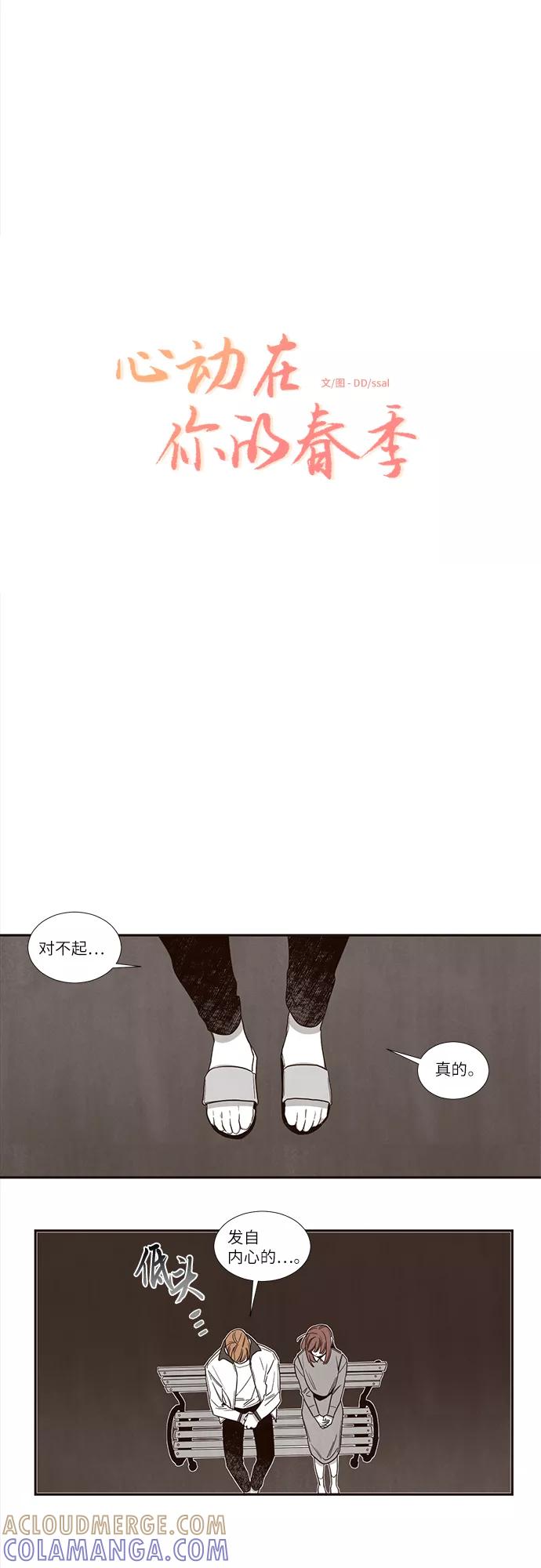 《心动在你的春季》第43话 第3页