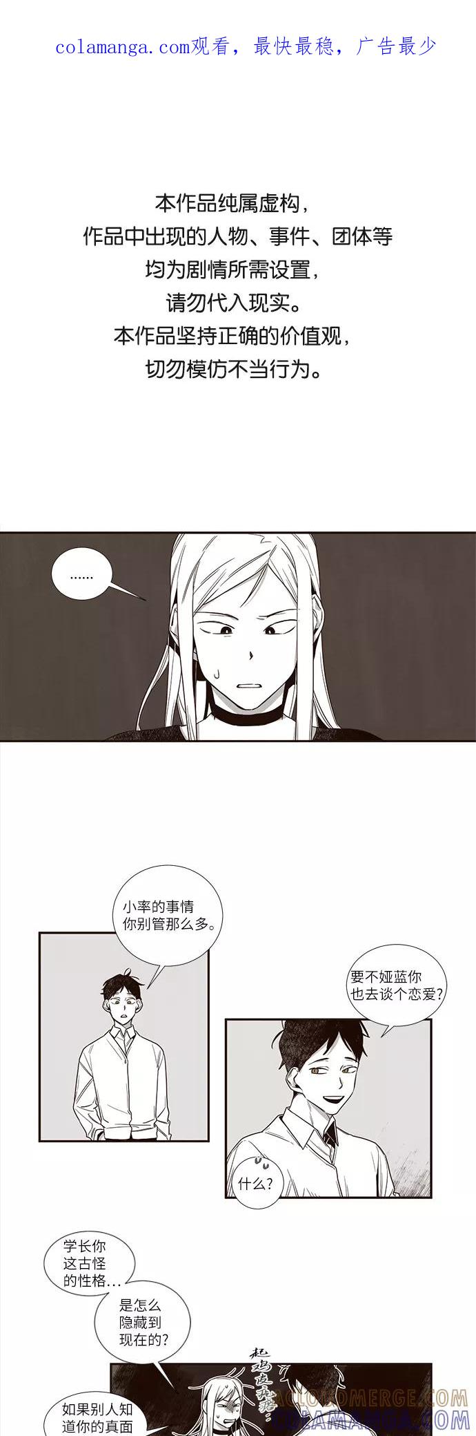 《心动在你的春季》第43话 第1页