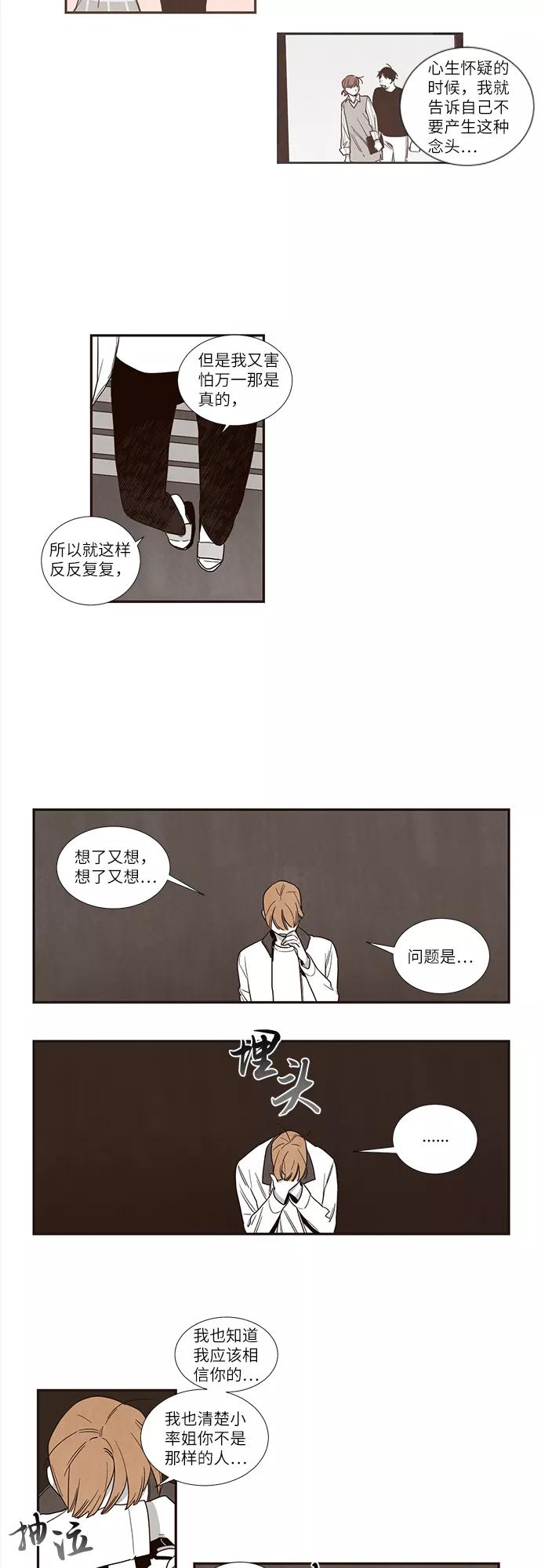 《心动在你的春季》第43话 第10页