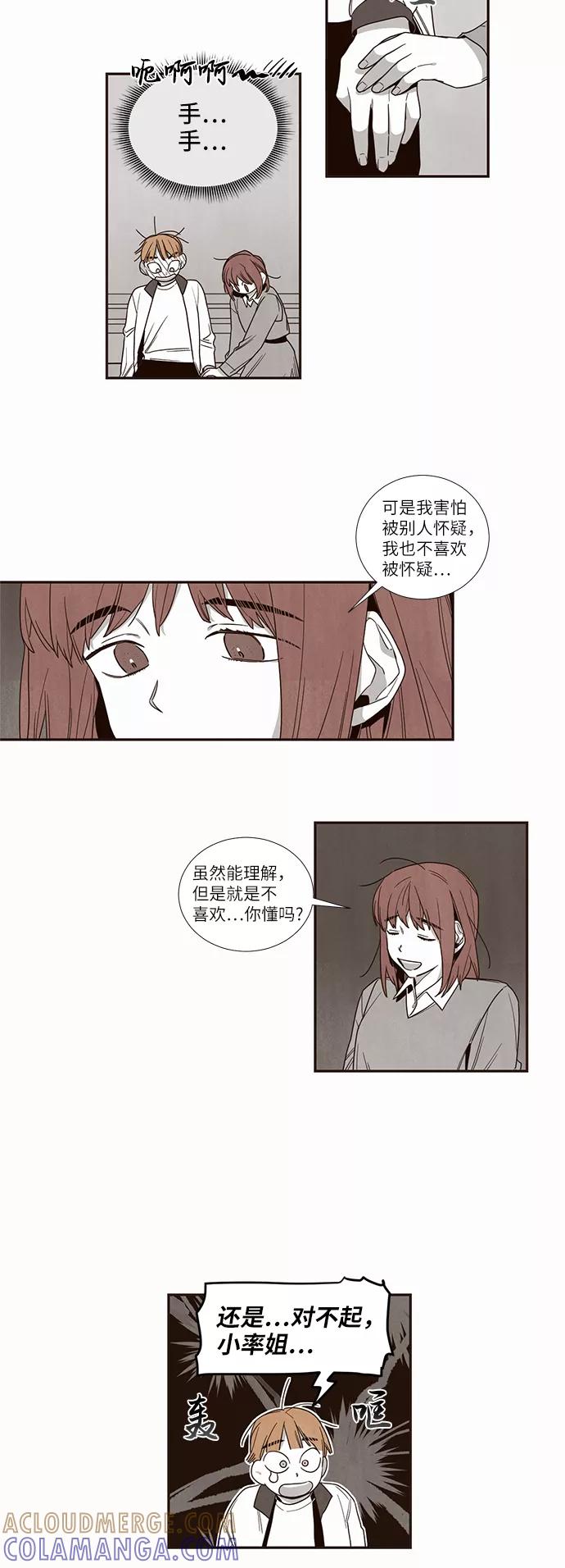 《心动在你的春季》第43话 第15页