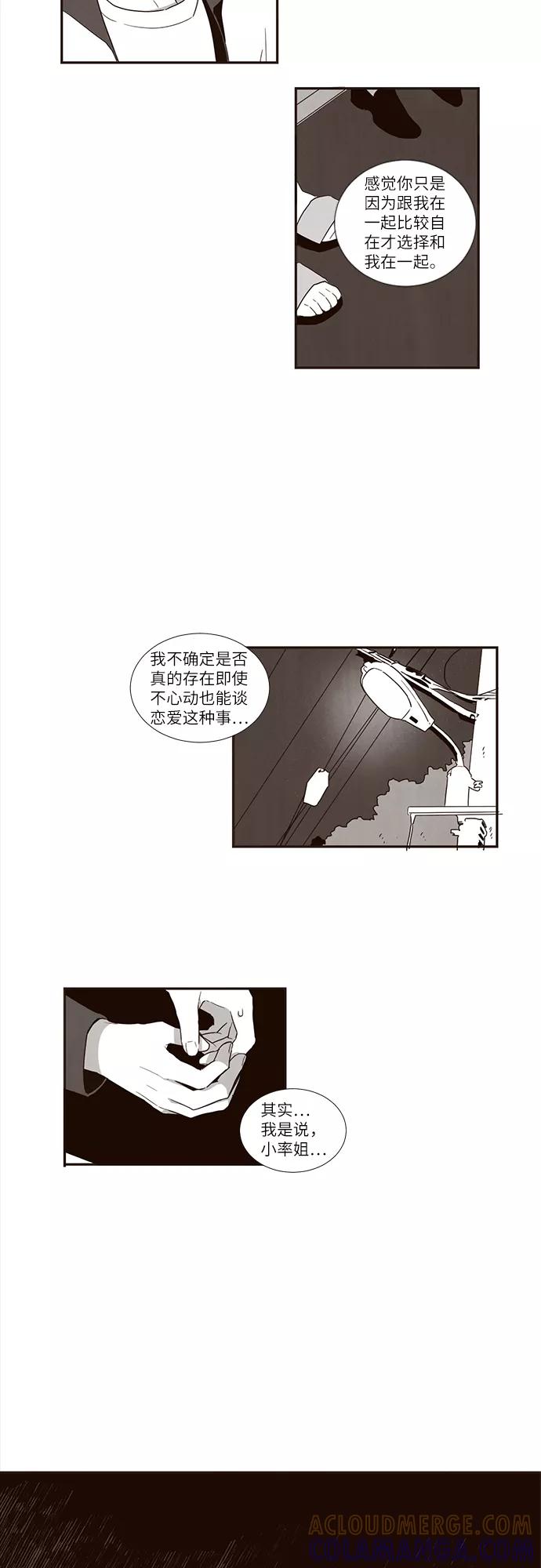 《心动在你的春季》第43话 第7页