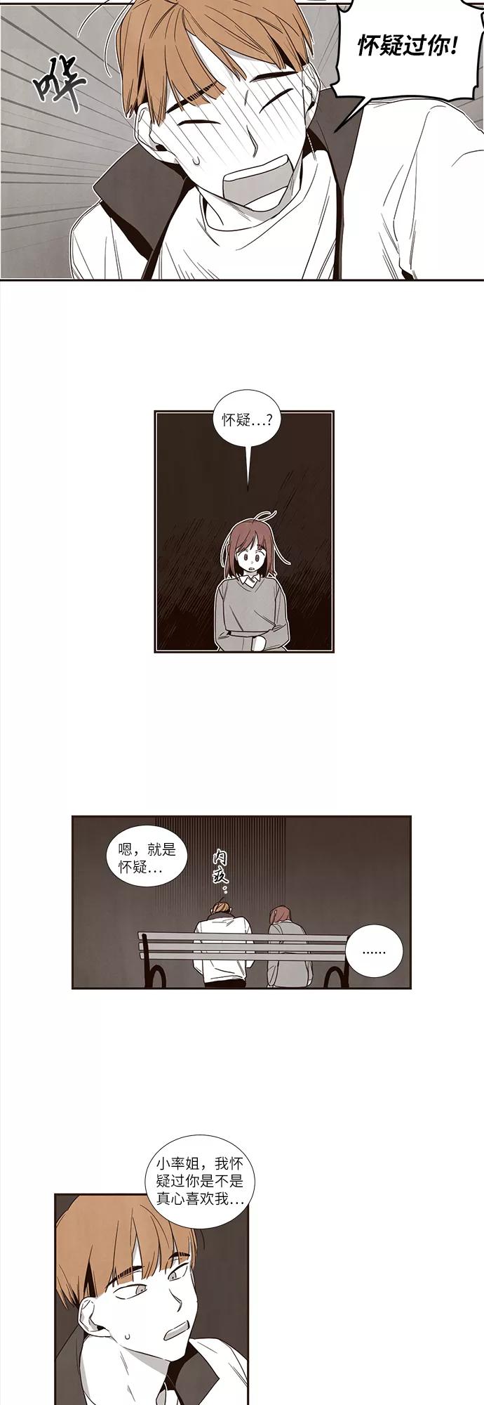 《心动在你的春季》第43话 第6页
