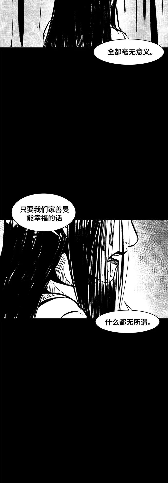 《掌心》第44话 第48页