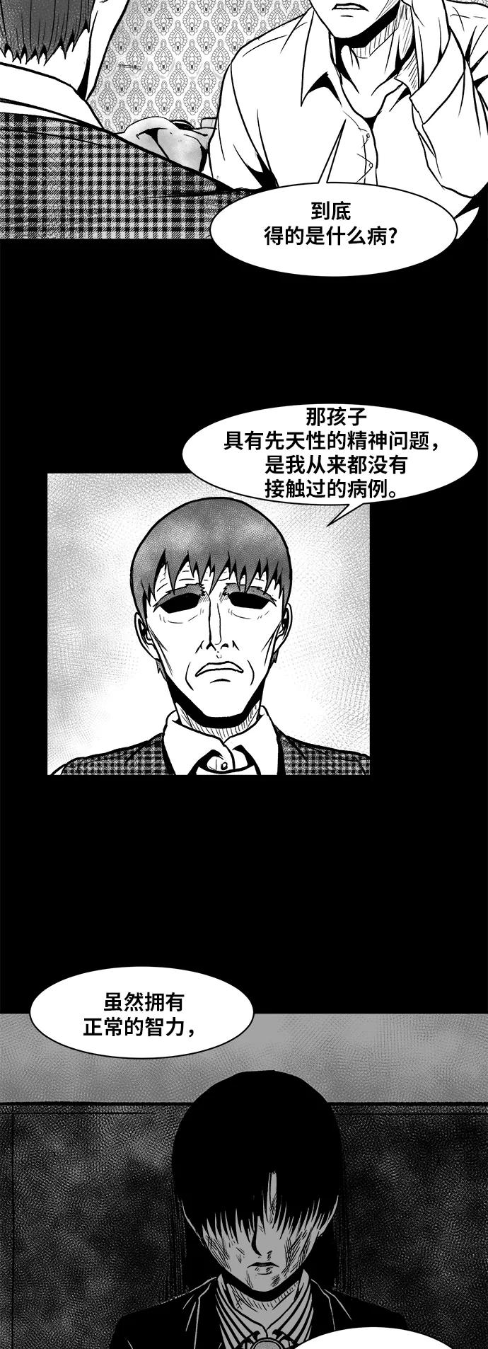 《掌心》第44话 第39页