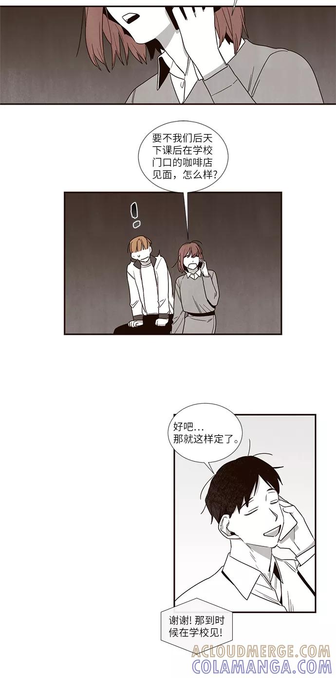 《心动在你的春季》第44话 第7页