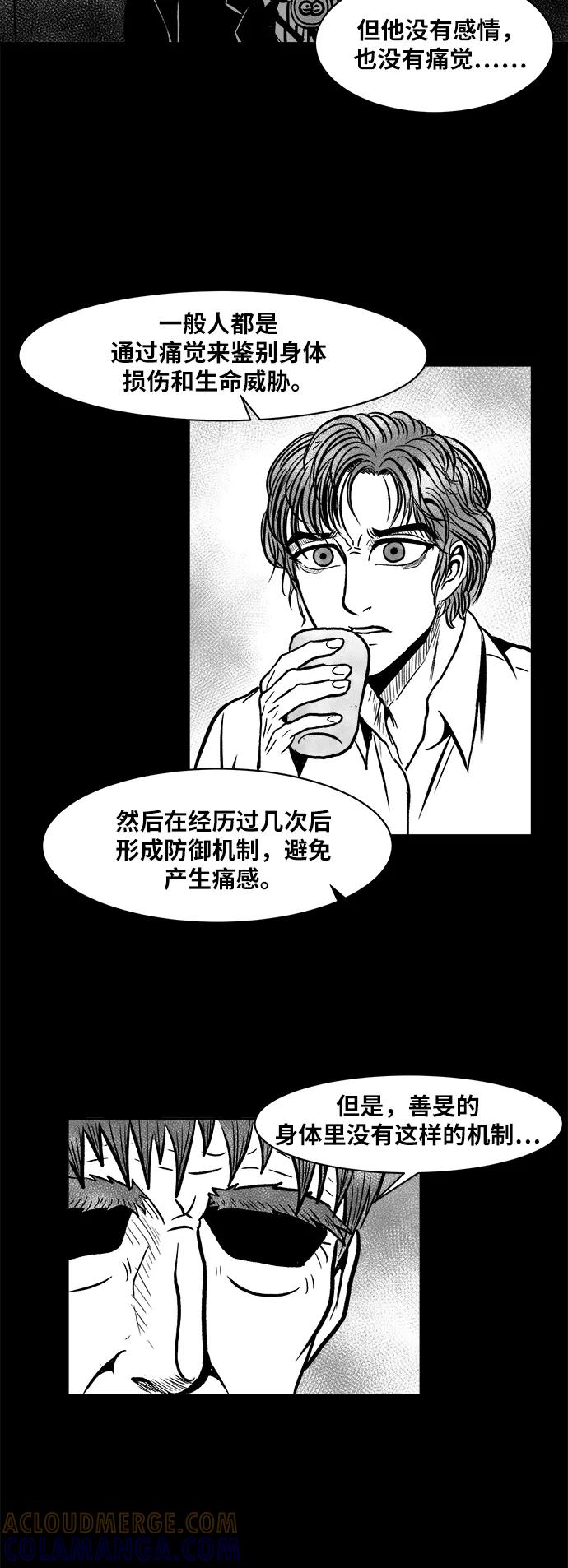 《掌心》第44话 第40页