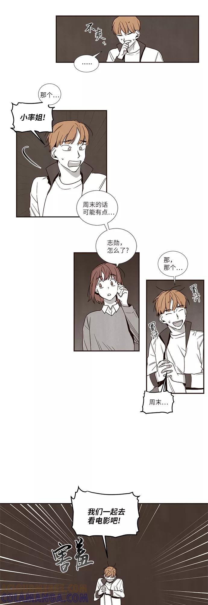 《心动在你的春季》第44话 第5页