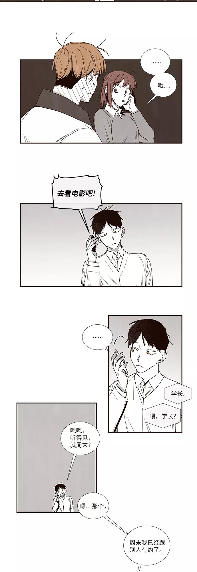 《心动在你的春季》第44话 第6页