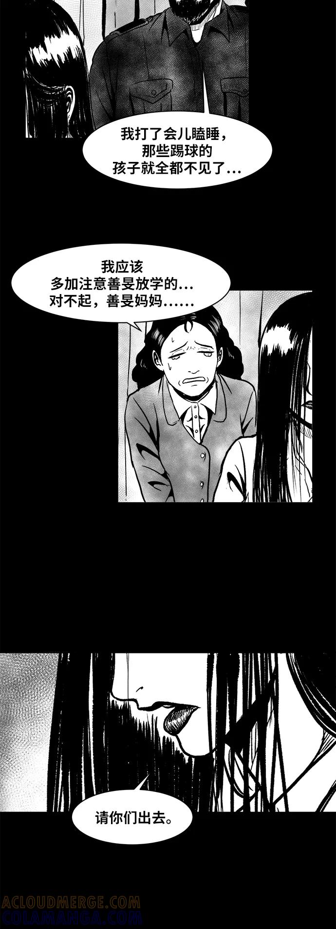 《掌心》第44话 第43页