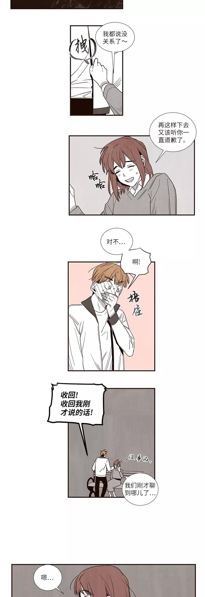 《心动在你的春季》第44话 第10页