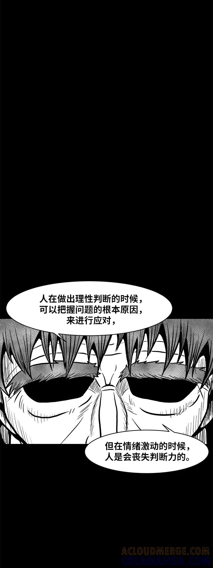 《掌心》第44话 第52页