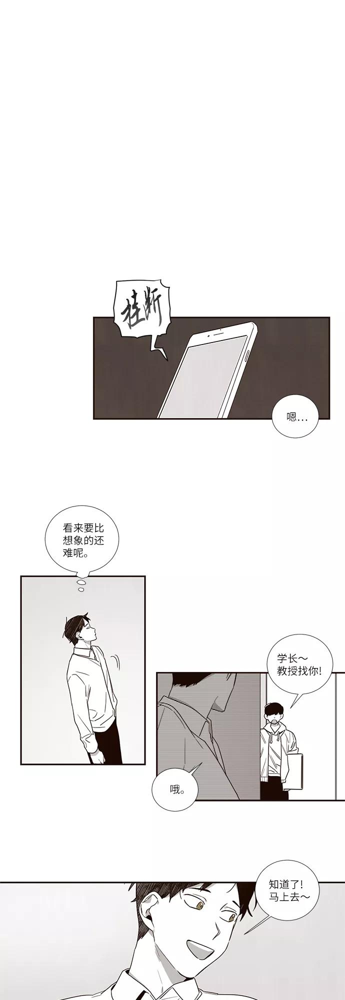 《心动在你的春季》第44话 第8页