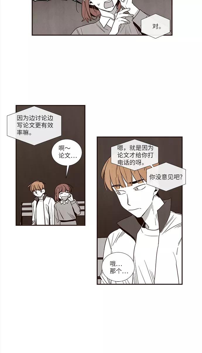 《心动在你的春季》第44话 第4页