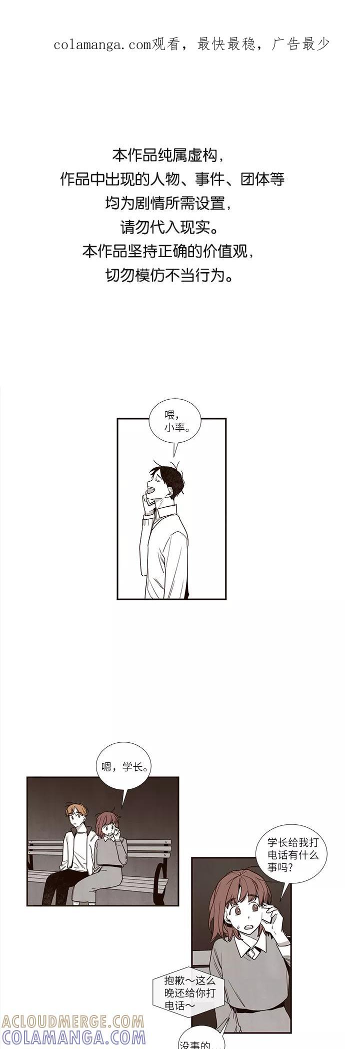 《心动在你的春季》第44话 第1页