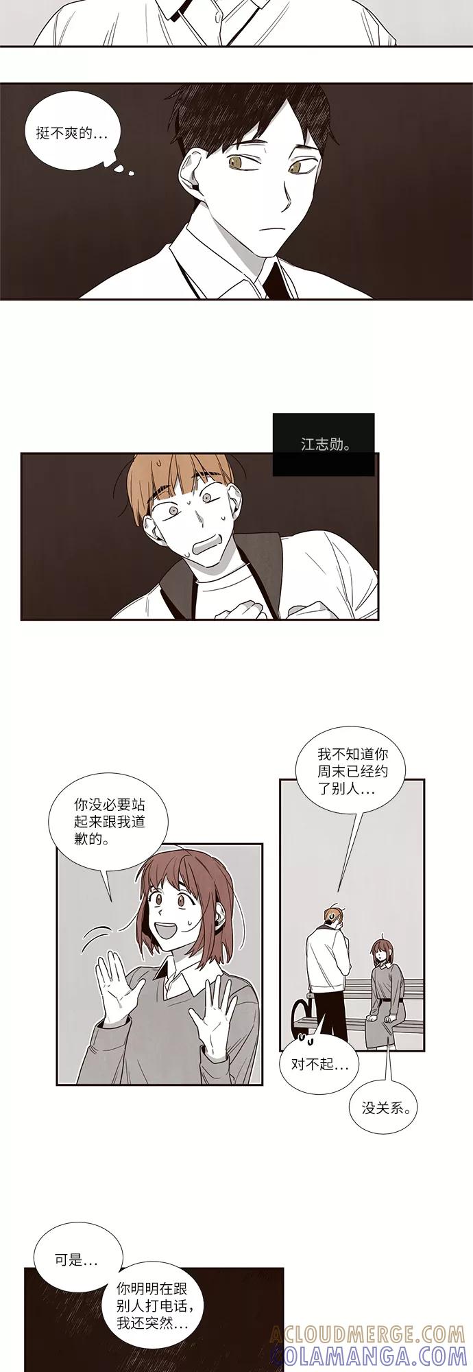 《心动在你的春季》第44话 第9页