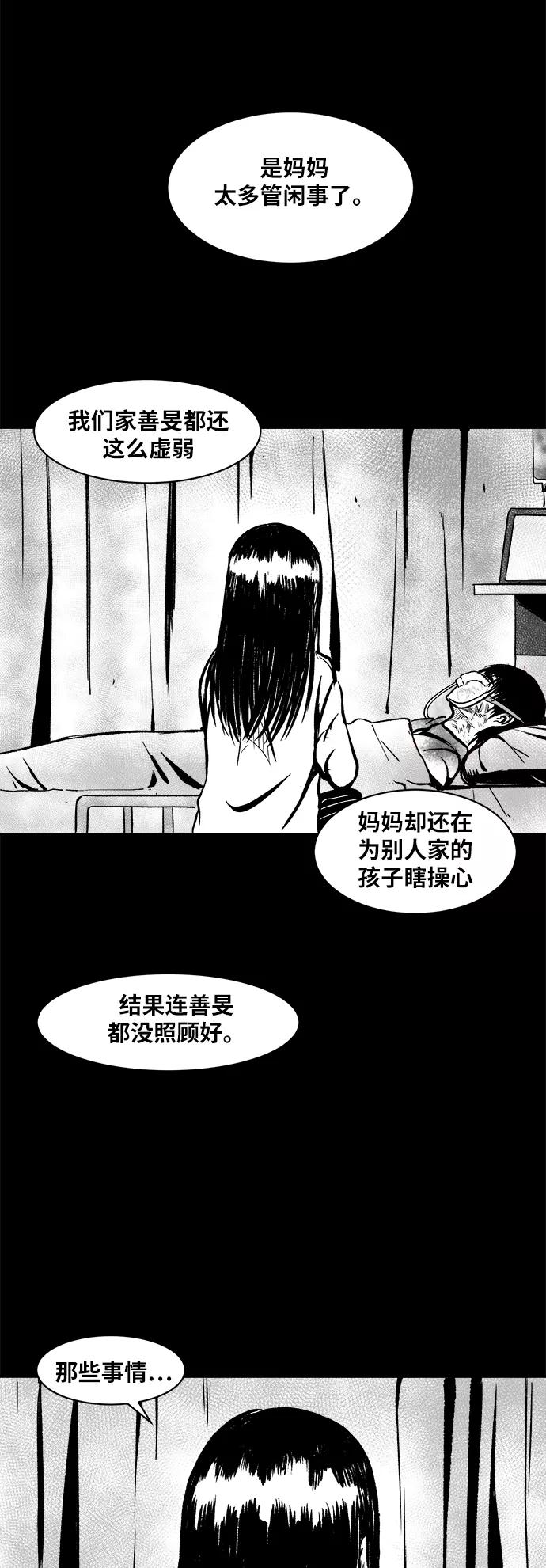 《掌心》第44话 第47页