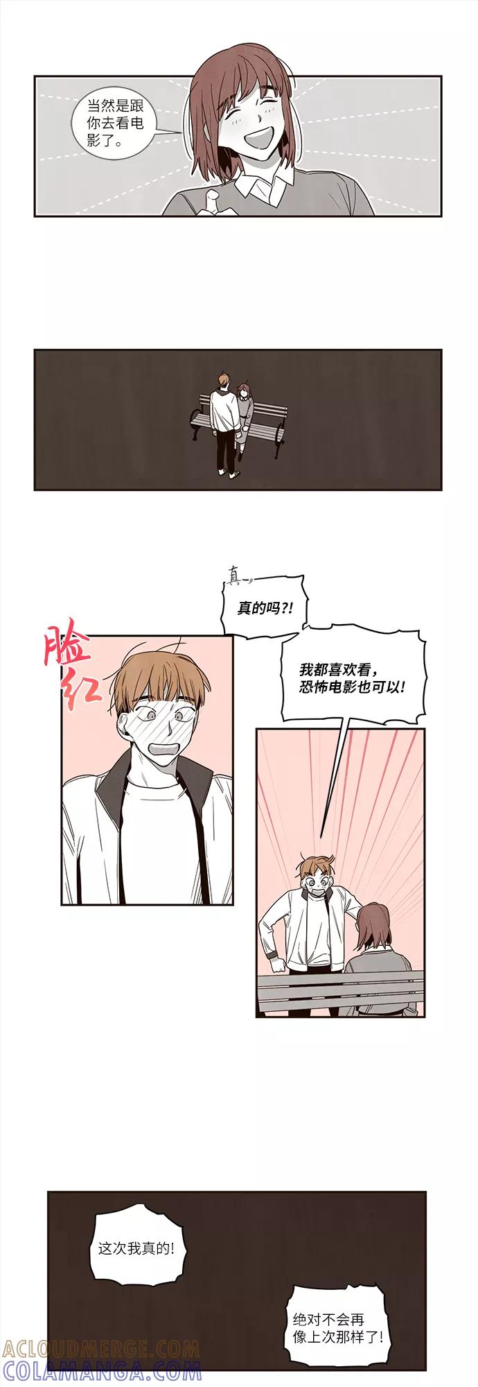 《心动在你的春季》第44话 第15页
