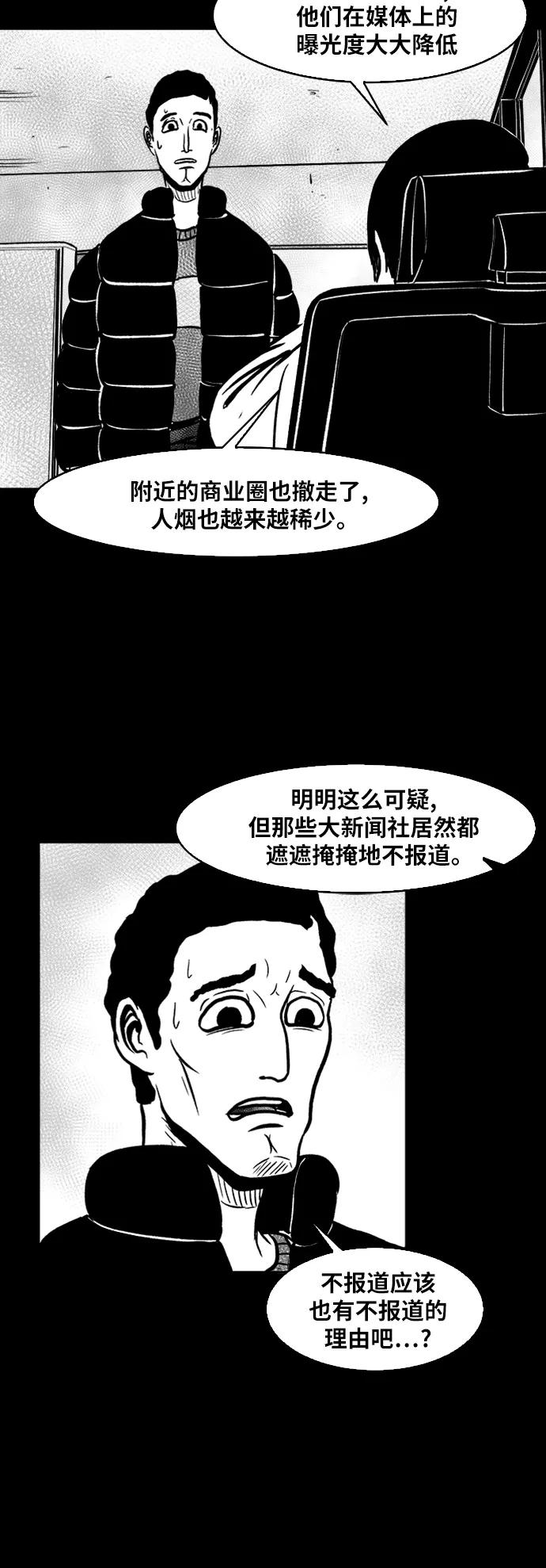 《掌心》第45话 第53页
