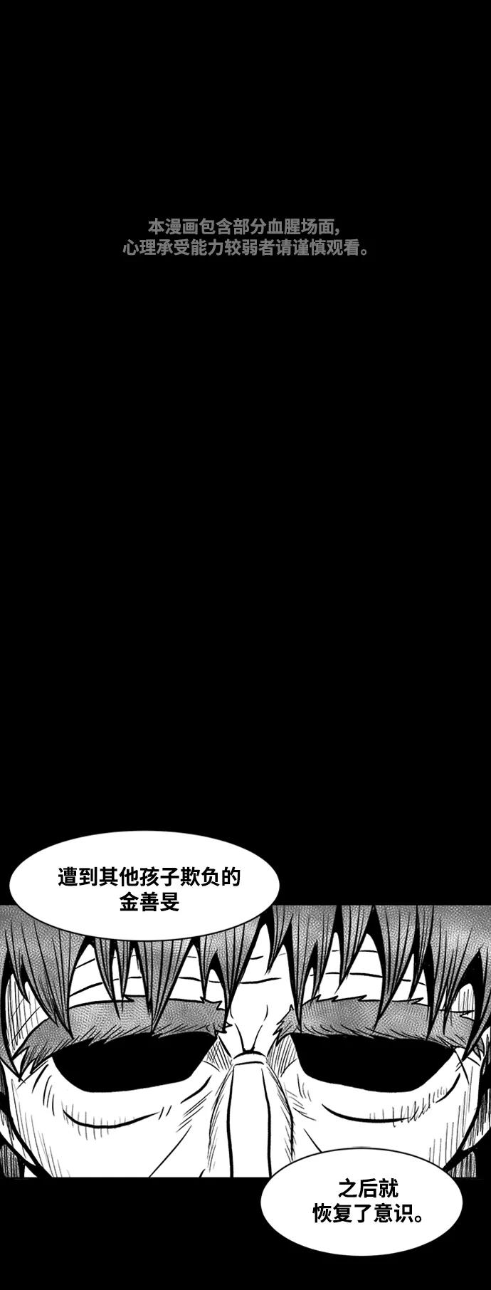 《掌心》第45话 第2页