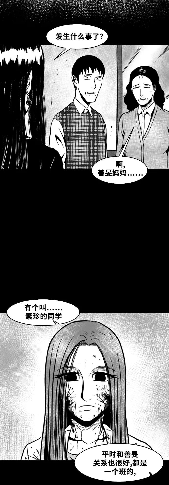 《掌心》第45话 第21页