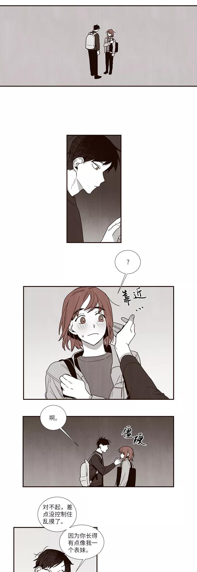 《心动在你的春季》第45话 第12页